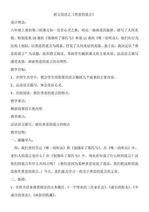 小学语文人教六年级上册第三组-群文阅读之善意的谎言