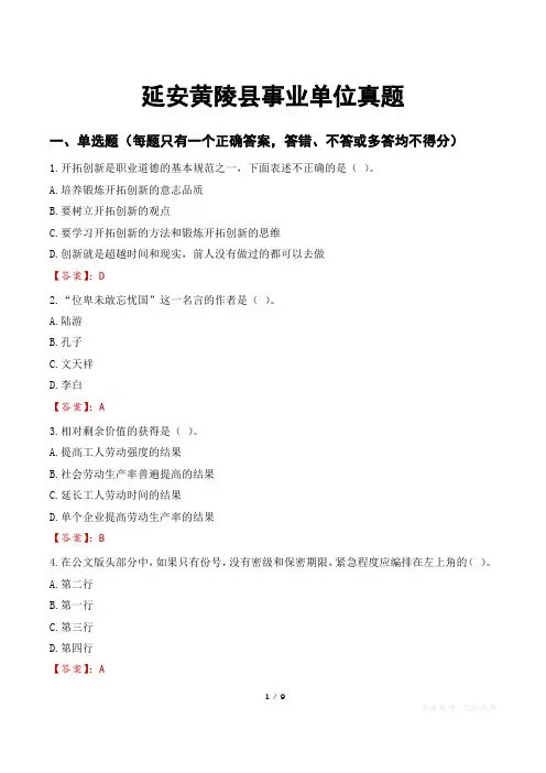 延安黄陵县事业单位真题
