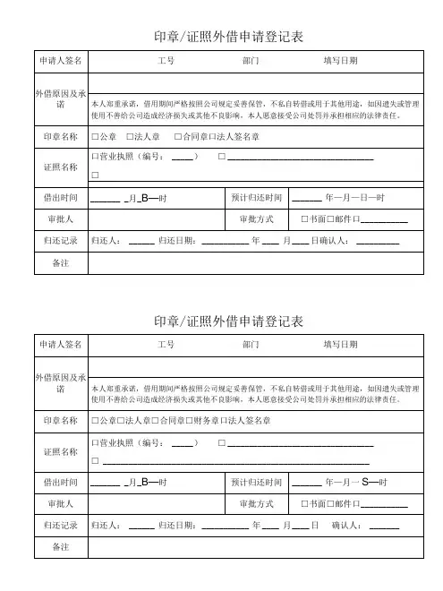 印章证照外借申请登记表
