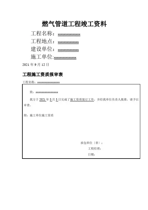 燃气管道工程竣工资料