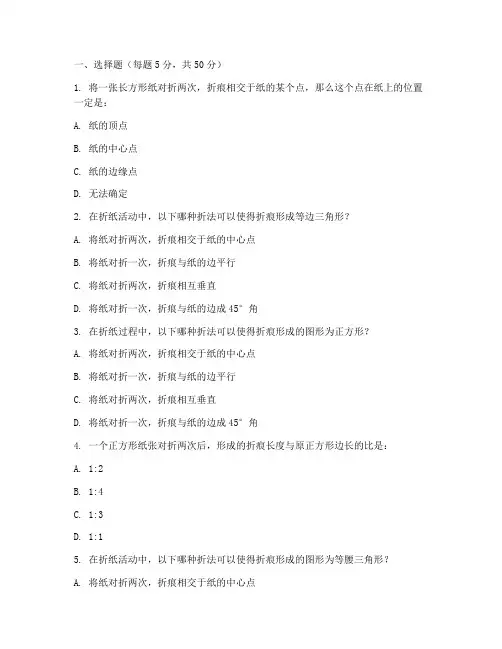初三数学折叠问题试卷