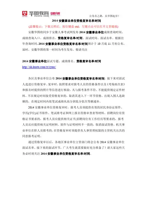 2014安徽事业单位资格复审名单时间