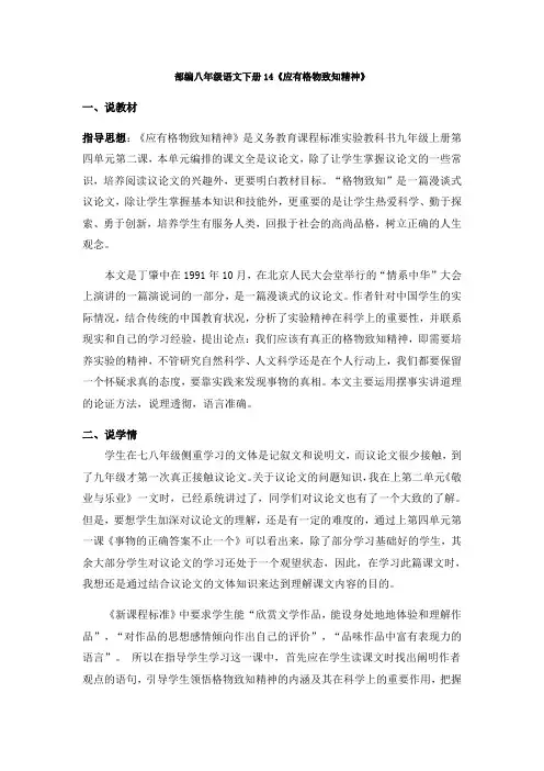 部编八年级语文下册14《应有格物致知精神》