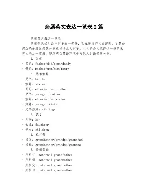 亲属英文表达一览表