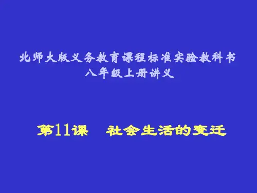 社会生活的变迁