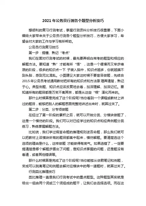 2021年公务员行测各个题型分析技巧