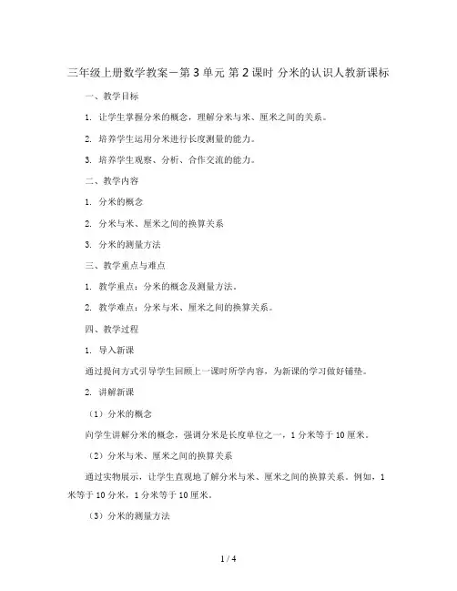三年级上册数学教案-第3单元 第2课时 分米的认识人教新课标