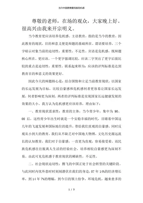 当今中国更需要民族危机感