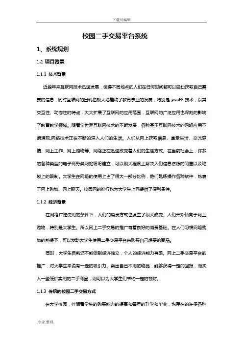 校园二手交易平台系统方案