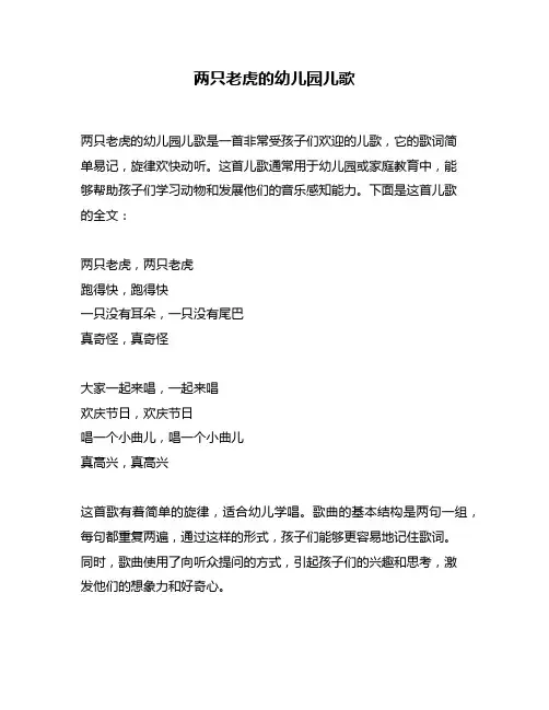 两只老虎的幼儿园儿歌