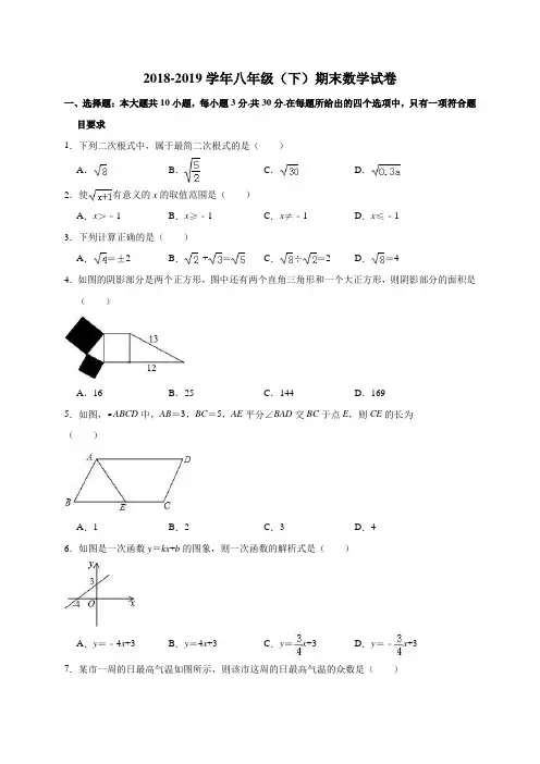 2018-2019学年人教版数学八年级下册期末测试卷(含答案)