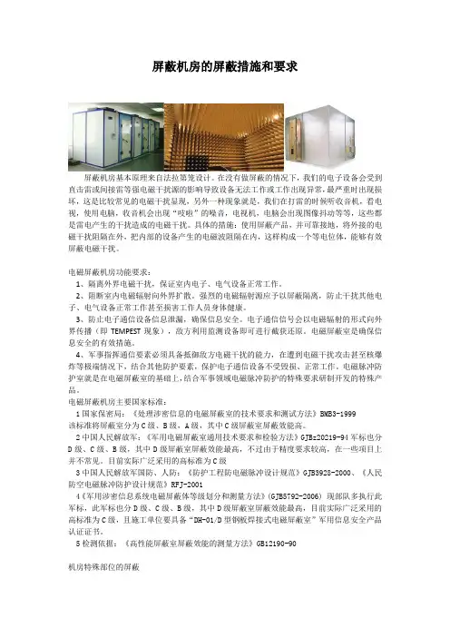 屏蔽机房的屏蔽要求和措施