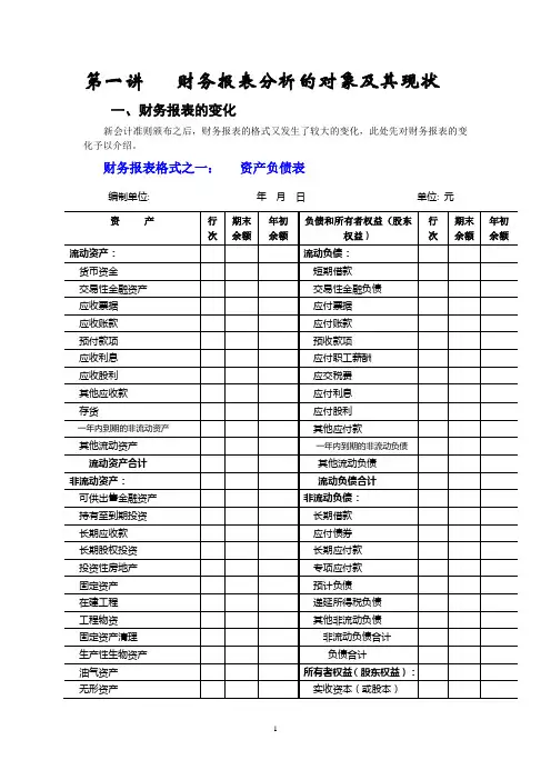 第一讲财务报表分析的对象