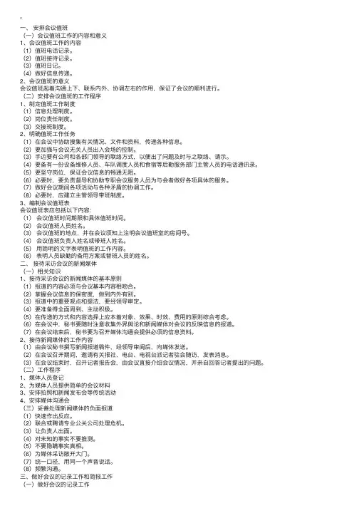 秘书考试（四级）笔记：会议管理——会中服务（一）