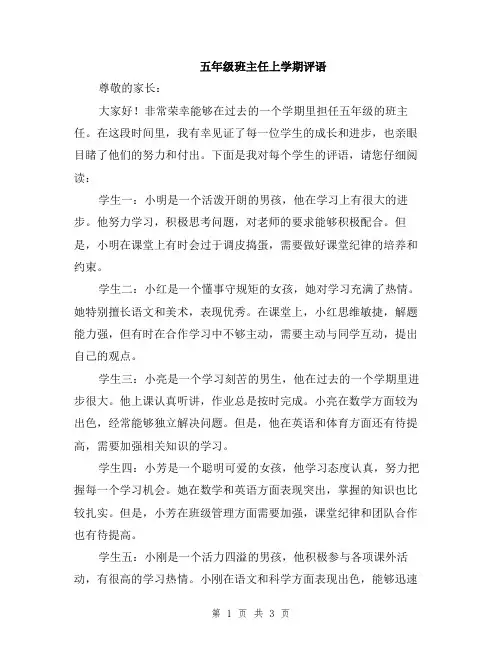 五年级班主任上学期评语