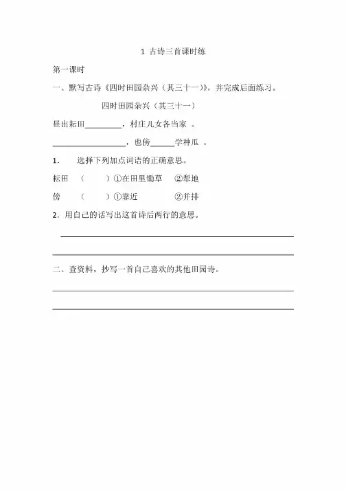 部编版语文五年级下册全册课课练（含答案）