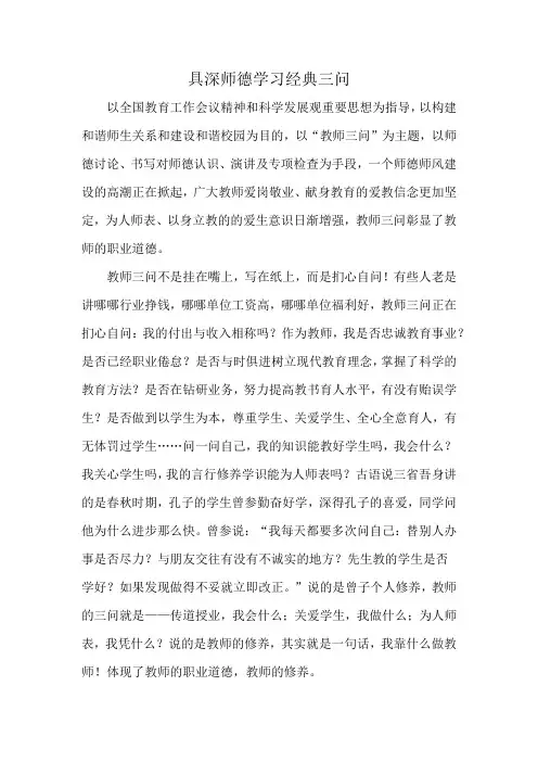 具深师德学习经典三问