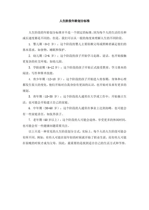 人生阶段年龄划分标准
