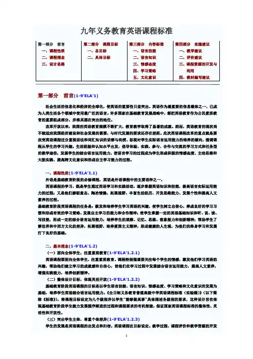 九年义务教育英语课程标准(彩色)