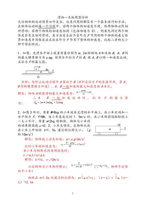 (完整word版)01专题：滑块模板模型