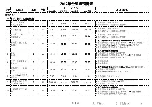 家装报价表2020年份