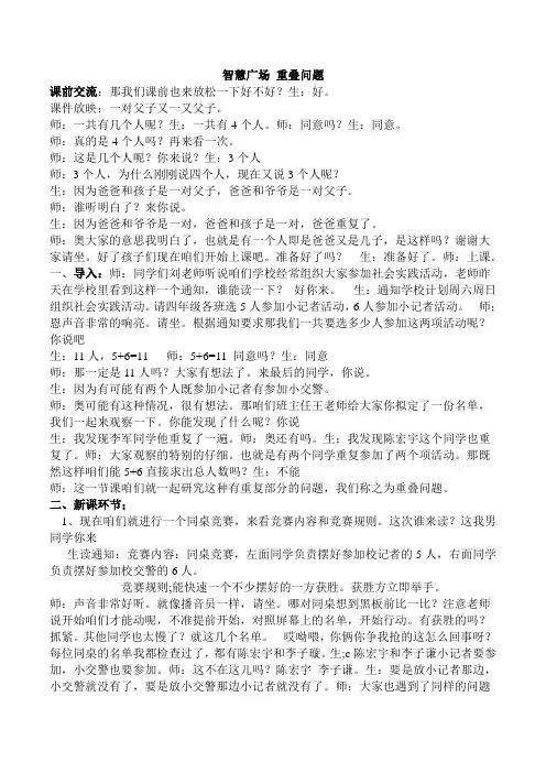 智慧广场 重叠问题  课堂实录