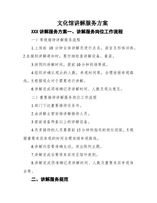 文化馆讲解服务方案
