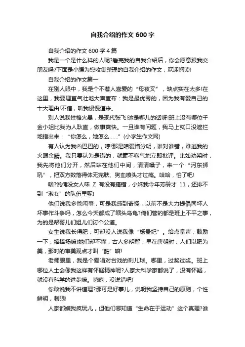 自我介绍的作文600字