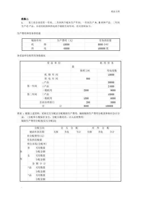 最新电大成本会计形成性考核作业答案