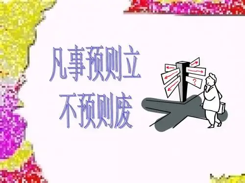 第二章   市场调查方案和问卷