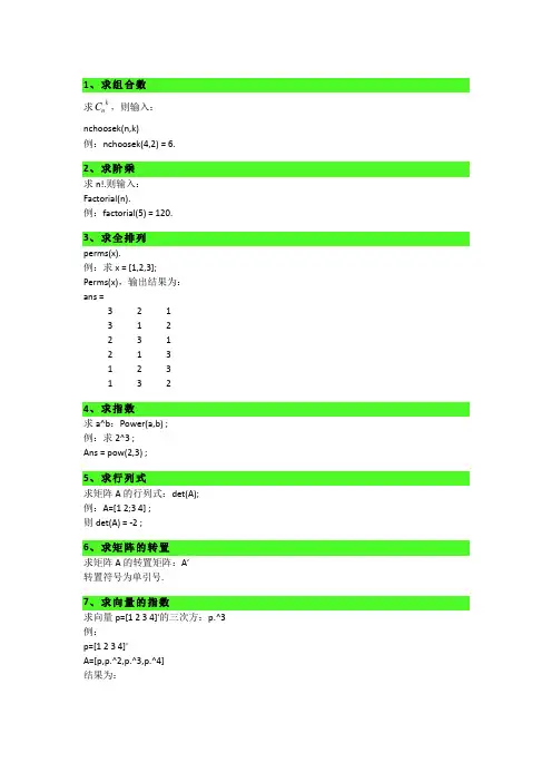 (完整)MatLab常用函数大全,推荐文档