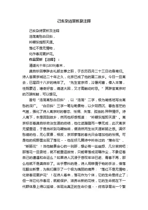 己亥杂诗赏析及注释