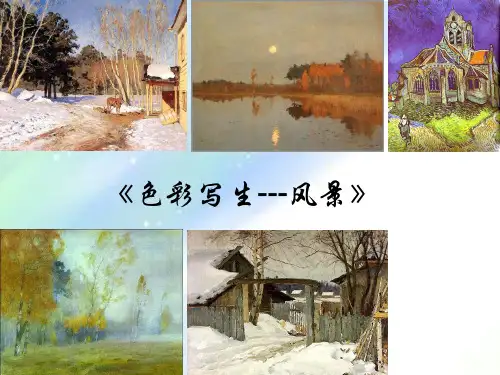水粉风景写生