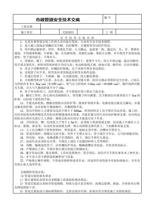 市政管道安全技术交底