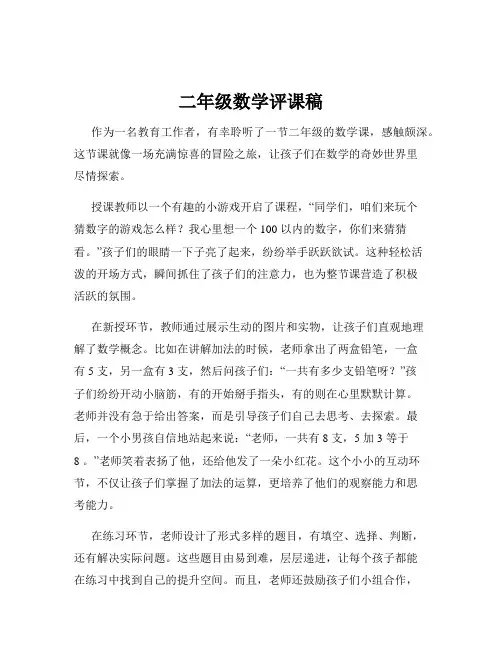 二年级数学评课稿