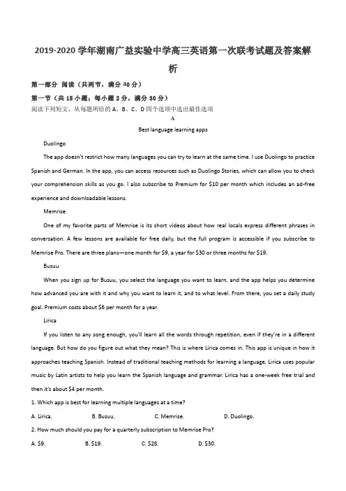 2019-2020学年湖南广益实验中学高三英语第一次联考试题及答案解析