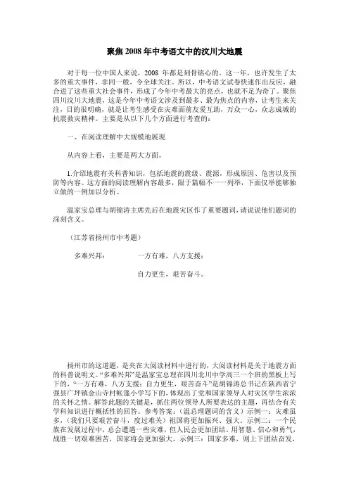 聚焦2008年中考语文中的汶川大地震