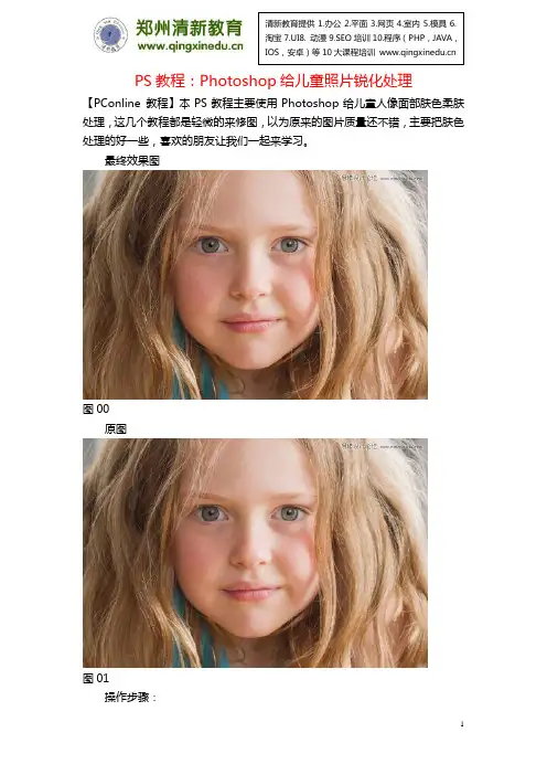 PS教程：Photoshop给儿童照片锐化处理