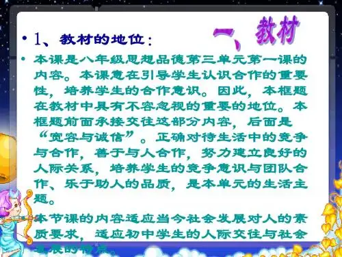八年级政治合作竞争求发展1