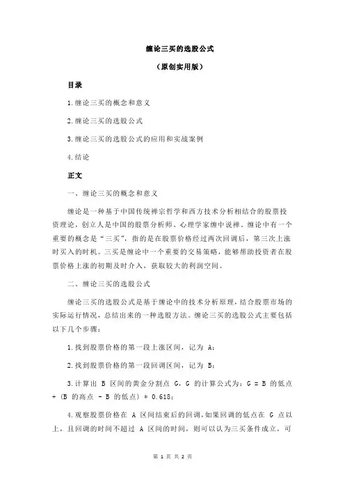 缠论三买的选股公式