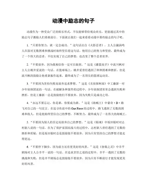 动漫中励志的句子