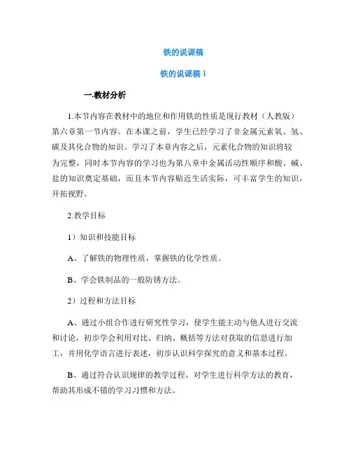 铁的说课稿