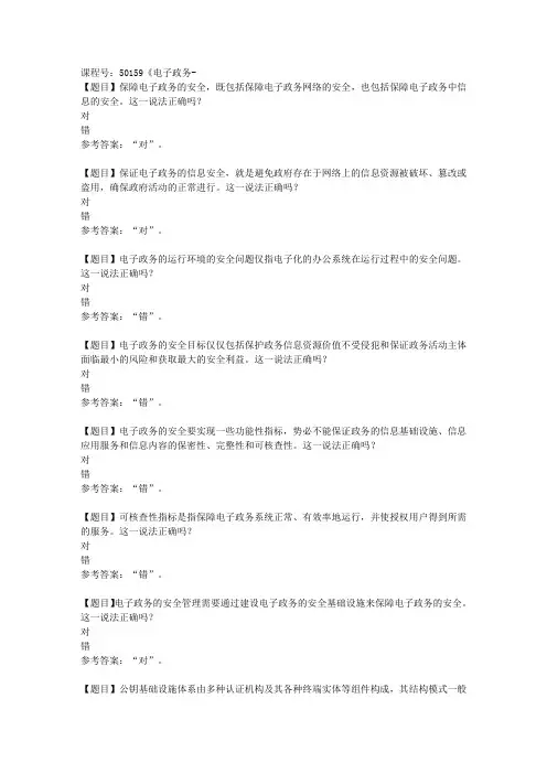 《电子政务4》学习资料