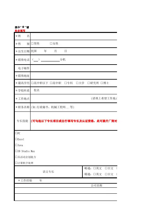 银行求职人才履历表