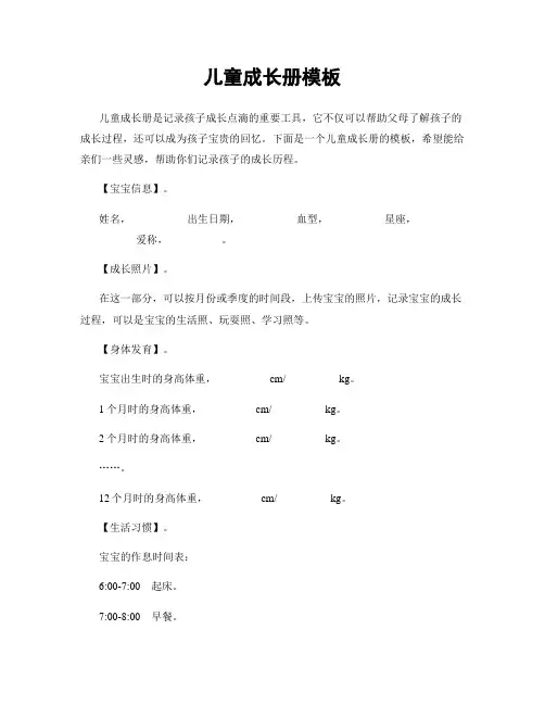 儿童成长册模板