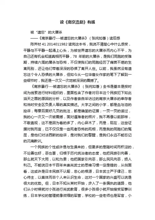 读《南京浩劫》有感