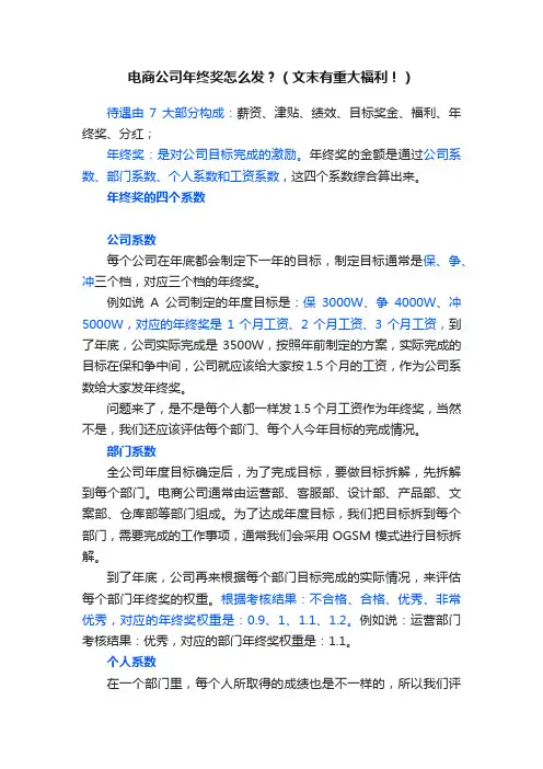 电商公司年终奖怎么发？（文末有重大福利！）