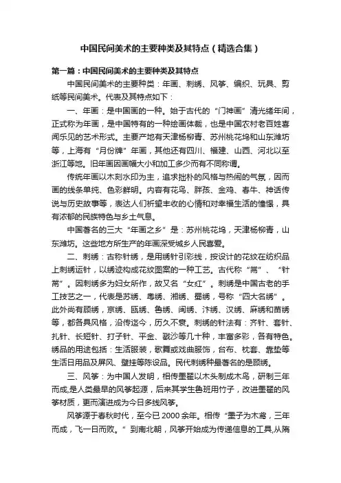 中国民间美术的主要种类及其特点（精选合集）