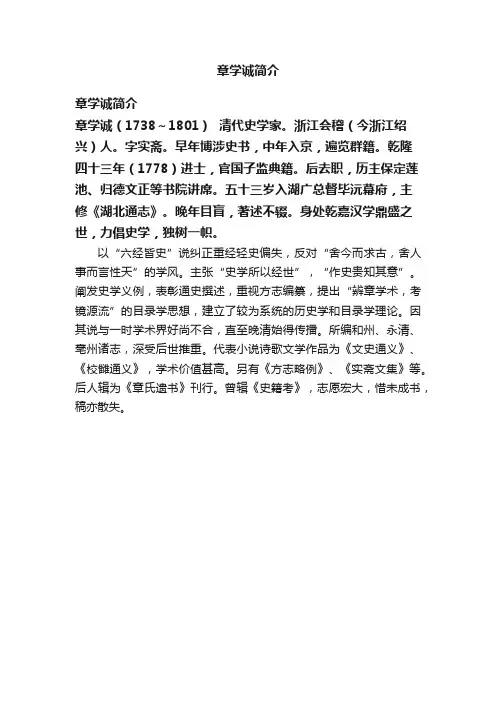 章学诚简介
