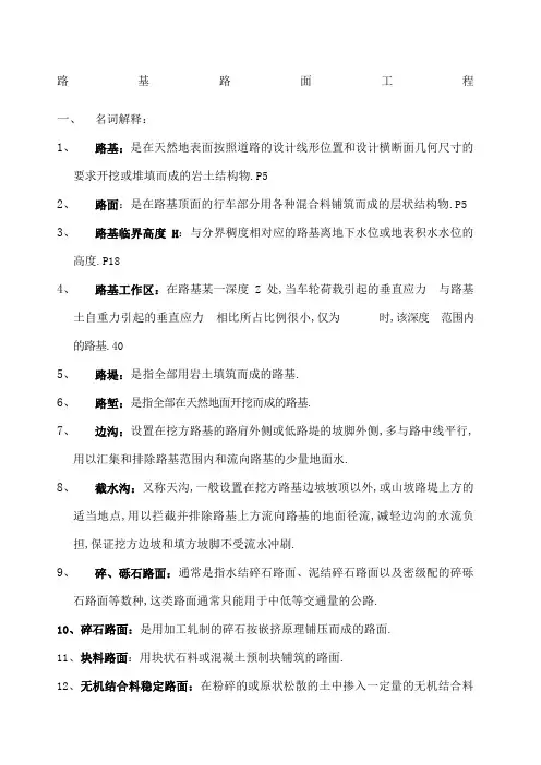 路基路面工程重点